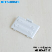 楽天市場】リモコン 電池 蓋 シャープ（エアコン用アクセサリー｜季節 