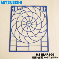 【在庫あり！】【純正品・新品】ミツビシエアコン用の抗菌・金属コートフィルター★1枚【MITSUBISHI 三菱…