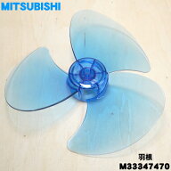 【純正品・新品】ミツビシ扇風機用の羽根★1個【MITSUBISHI 三菱 M33347470】※ハネのみの販売です。【5…