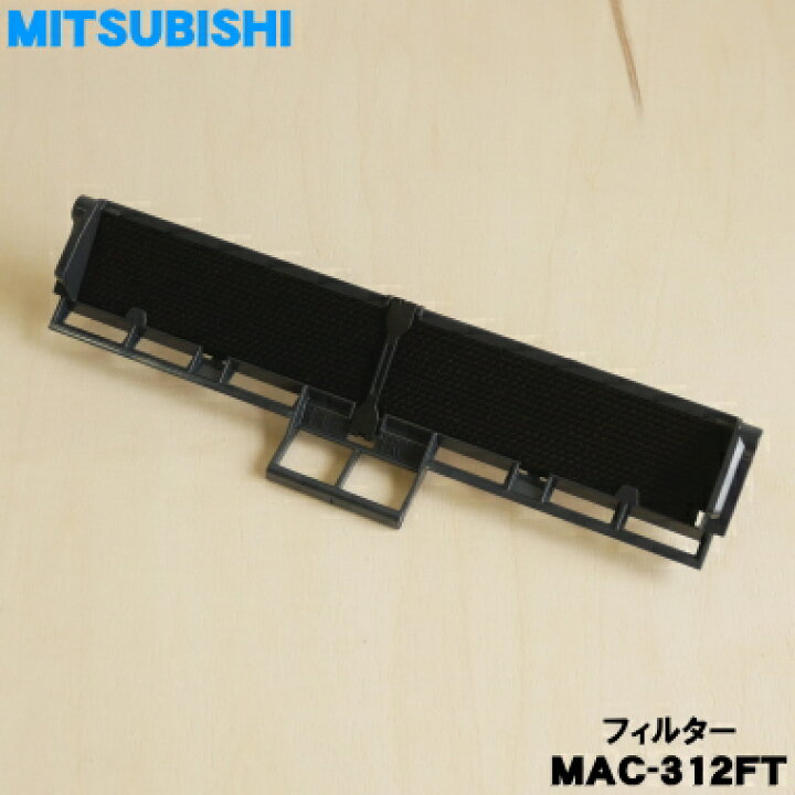 楽天市場】【純正品・新品】ミツビシエアコン用のアレル除菌脱臭空清 
