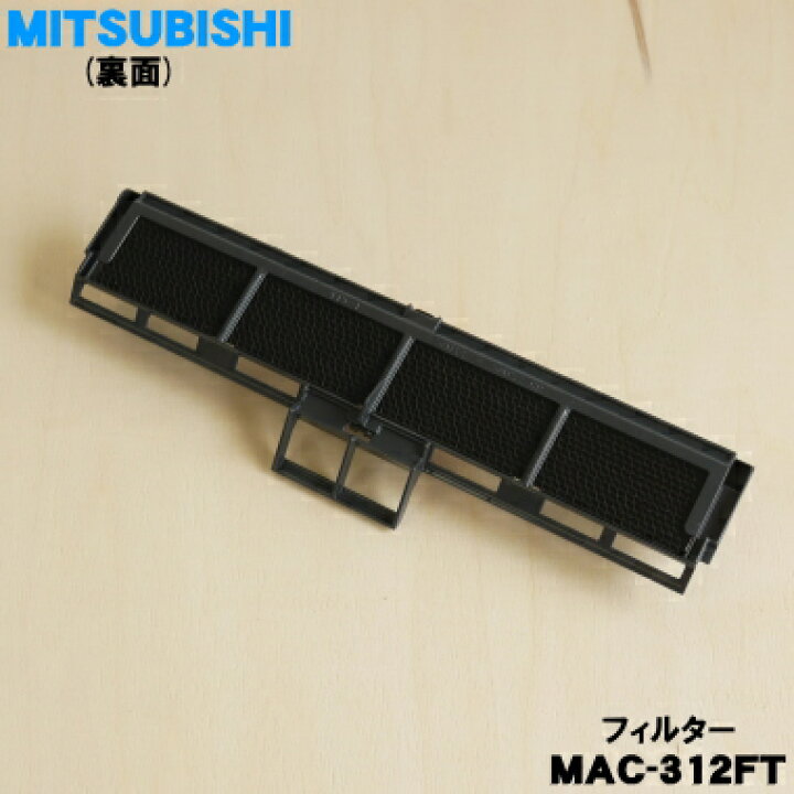 楽天市場】【純正品・新品】ミツビシエアコン用のアレル除菌脱臭空清 