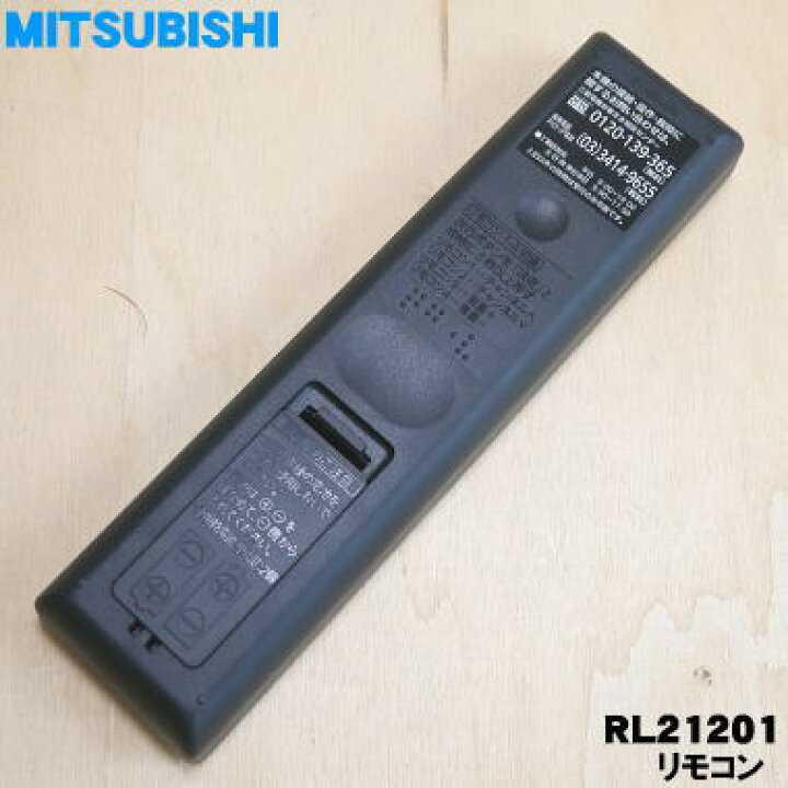 楽天市場】【純正品・新品】ミツビシ液晶テレビ用の純正リモコン☆1個 