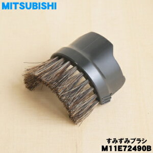 �y�����i�E�V�i�z�~�c�r�V�|���@�p�̂��݂��݃u���V��1�yMITSUBISHI �O�H M11E72490B�z�y1�z�y5�z�yC�z