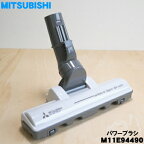 【純正品・新品】ミツビシ掃除機用のタービンブラシ（ユカノズル）★1個【MITSUBISHI 三菱 M11E94490】【5】【C】