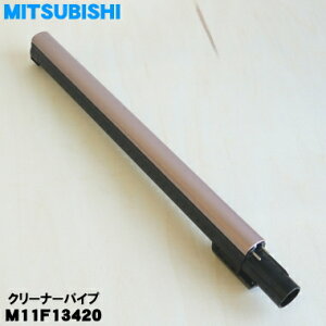 �y�����i�E�V�i�z�~�c�r�V�R�[�h���X�X�e�B�b�N�N���[�i�[�p�̃p�C�v��1�yMITSUBISHI �O�H M11F13420�z�y5�z�yD�z