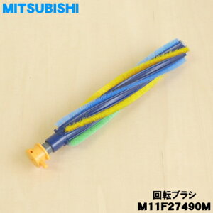 �y�����i�E�V�i�z�~�c�r�V�|���@�p�̉�]�u���V��1�yMITSUBISHI �O�H M11F27490M�z�y5�z�yC�z