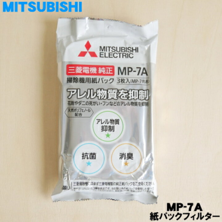 楽天市場】【在庫あり！】【純正品・新品】ミツビシ掃除機用の純正紙 