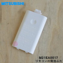楽天市場】リモコン 電池 蓋 シャープ（エアコン用アクセサリー｜季節 