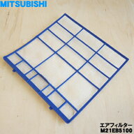 【純正品・新品】ミツビシエアコン用の防カビエアフィルター★1枚【MITSUBISHI 三菱 M21EB5100】※1台に2…