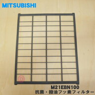 【在庫あり！】【純正品・新品】ミツビシエアコン用の抗菌・撥油フッ素フィルター★1枚【MITSUBISHI 三菱…
