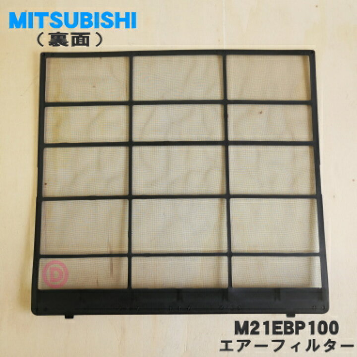 楽天市場】【在庫あり！】【純正品・新品】ミツビシエアコン用のエア 