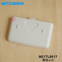 楽天市場】リモコン 電池 蓋 シャープ（エアコン用アクセサリー｜季節 