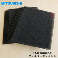 【純正品・新品】ミツビシパッケージエアコン用の交換用オイルミストフィルターエレメント★12枚入り【MI…