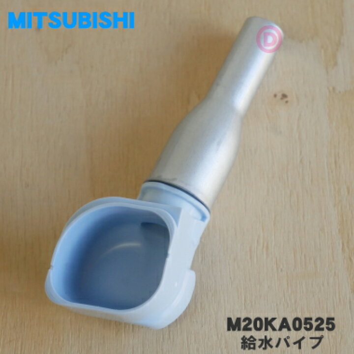 楽天市場】【在庫あり！】【純正品・新品】ミツビシ冷蔵庫用の給水 