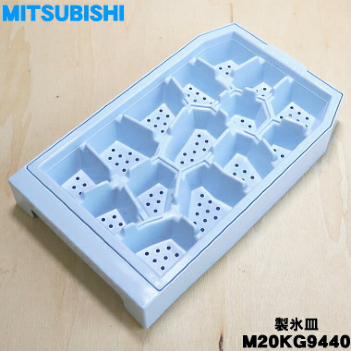 楽天市場】【純正品・新品】ミツビシ冷蔵庫用の製氷皿☆1個 