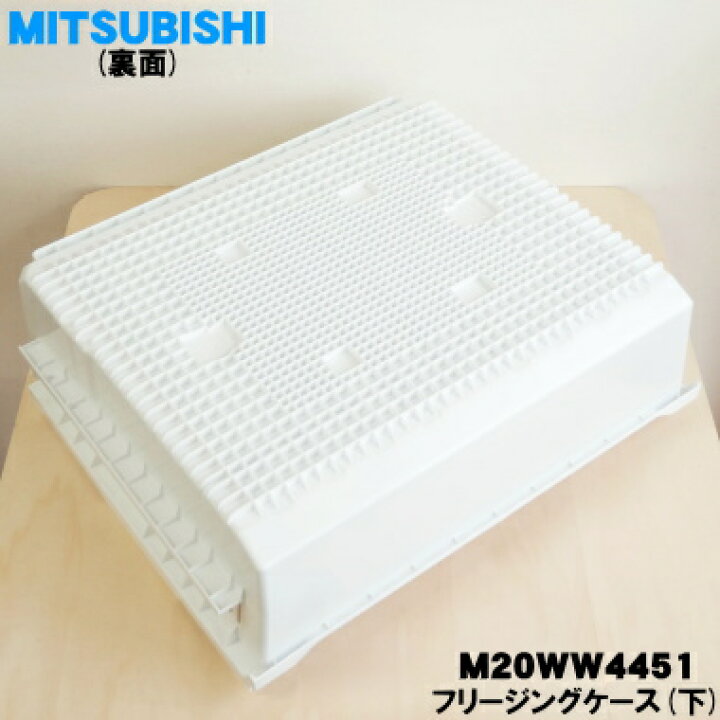 楽天市場】【純正品・新品】ミツビシ冷蔵庫用の冷凍室のフリージング 