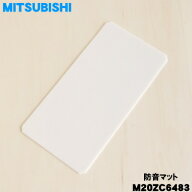 【在庫あり！】【純正品・新品】ミツビシ冷蔵庫用の製氷室の防音マット★1個【MITSUBISHI 三菱 M20ZC6483…