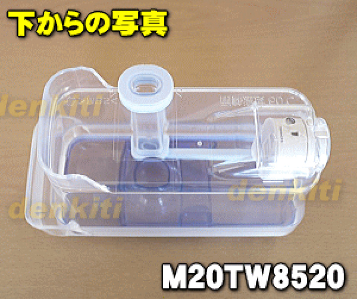 楽天市場】【在庫あり!】【純正品・新品】ミツビシ冷蔵庫用の給水タンク☆1個【MITSUBISHI 三菱 M20TW8520】※給水 タンク内の浄水フィルター・パイプ等はすべてセットになっています。【5】【F】 : でん吉 楽天市場】【在庫あり!】【純正品・新品】ミツビシ冷蔵庫用の給水タンク☆1個【MITSUBISHI 三菱 M20TW8520】※給水 タンク内の浄水フィルター・パイプ等はすべてセットになっています。【5】【F】 : でん吉