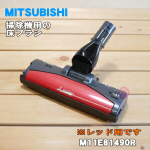 �y�����i�E�V�i�z�~�c�r�V�|���@�p�̃p���[�u���V ���b�h�p��1�yMITSUBISHI �O�H M11E81490R�z�i���m�Y���E���J�m�Y���j�y5�z�yC�z
