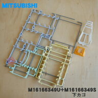 【純正品・新品】ミツビシ食器洗い乾燥機用の下カゴ（皿やわん等を置くカゴ）★1個【MITSUBISHI 三菱 M16…