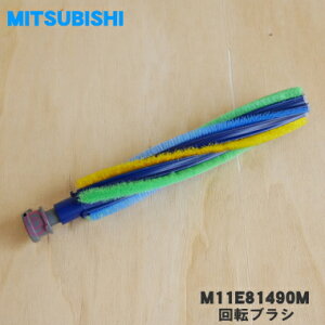 �y�����i�E�V�i�z�~�c�r�V�|���@�p�̃p���[�u���V�̉�]�u���V��1�yMITSUBISHI �O�H M11E81490M�z�y5�z�yC�z
