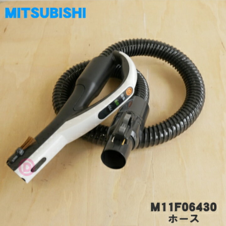 楽天市場】【純正品・新品】ミツビシ掃除機用のホース☆1個 