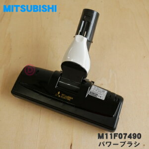 �y�����i�E�V�i�z�~�c�r�V�|���@�p�̃p���[�u���V��1�yMITSUBISHI �O�H M11F07490�z�i���m�Y���E���J�m�Y���j�y5�z�yC�z