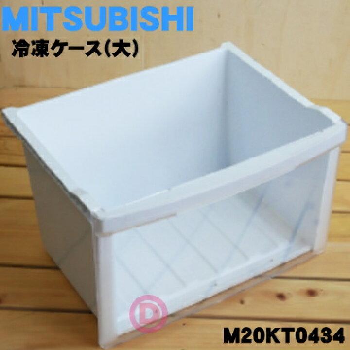 楽天市場】【在庫あり！】【純正品・新品】ミツビシ冷蔵庫用の冷凍室の 