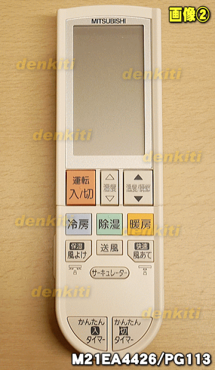 楽天市場】【純正品・新品】ミツビシエアコン用のリモコン☆1個