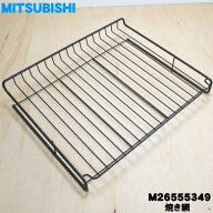 【純正品・新品】ミツビシ・長府IH調理器・クッキングヒーター用のグリルの焼き網★1個【MITSUBISHI 三菱…