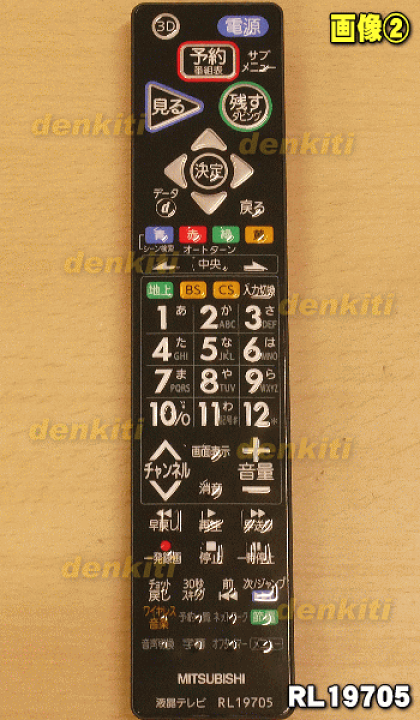 楽天市場】【純正品・新品】ミツビシ液晶テレビ用の純正リモコン