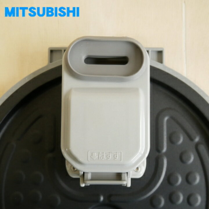 爆安プライス M15E54330H ミツビシ ジャー 炊飯器 用の 放熱板 内ふた 内蓋 ふた 加熱板 MITSUBISHI 三菱 ※5.5合  1.0L 炊き用です