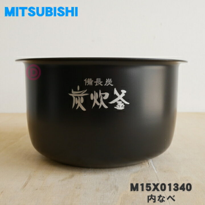 楽天市場】【純正品・新品】ミツビシジャー炊飯器用の内なべ（内釜 