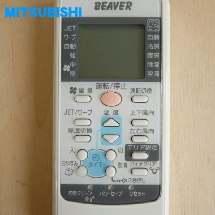 楽天市場】【在庫あり！】【純正品・新品】三菱重工業ビーバーエアコン 