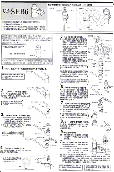 【純正品・新品】パナソニック食器洗い乾燥機アルカリ整水器取り付け用の分岐水栓★１個【Panasonic  CB-SEC6】株式会社三栄水栓製作所用※取り付け後約80mm高さが高くなります。【5】【J】 | でん吉