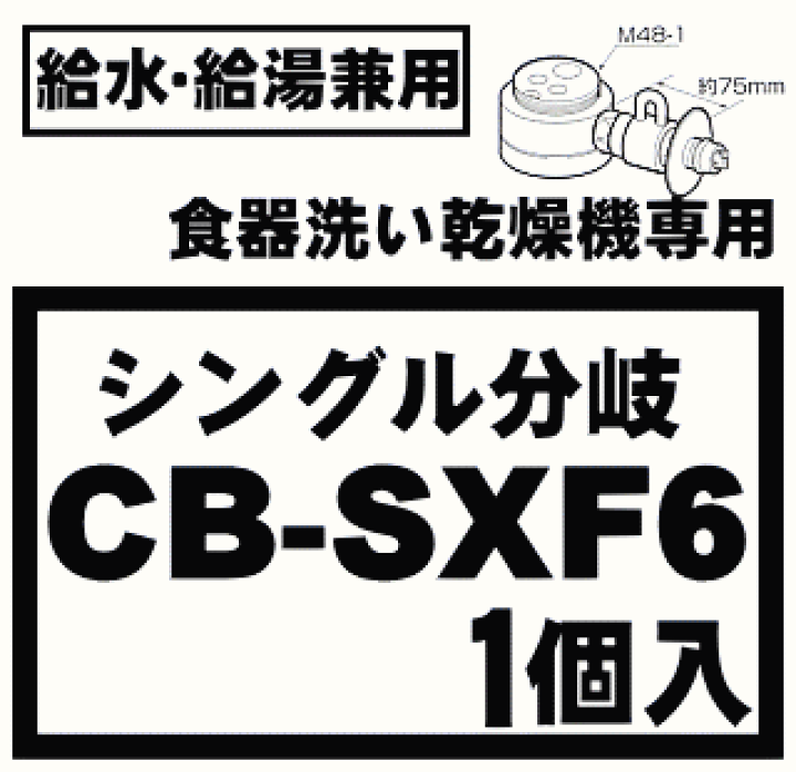 【80%OFF!】 要エントリー ポイント最大41倍 1 日 00:00〜1 3 火 23:59 パナソニック Panasonic 分岐水栓