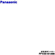 【純正品・新品】パナソニック24時間換気システム自然換気口用の交換フィルター★1枚【Panasonic FY-FB12…