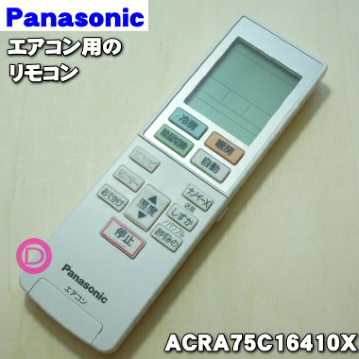 楽天市場】【純正品・新品】パナソニックエアコン用の純正リモコン☆1 