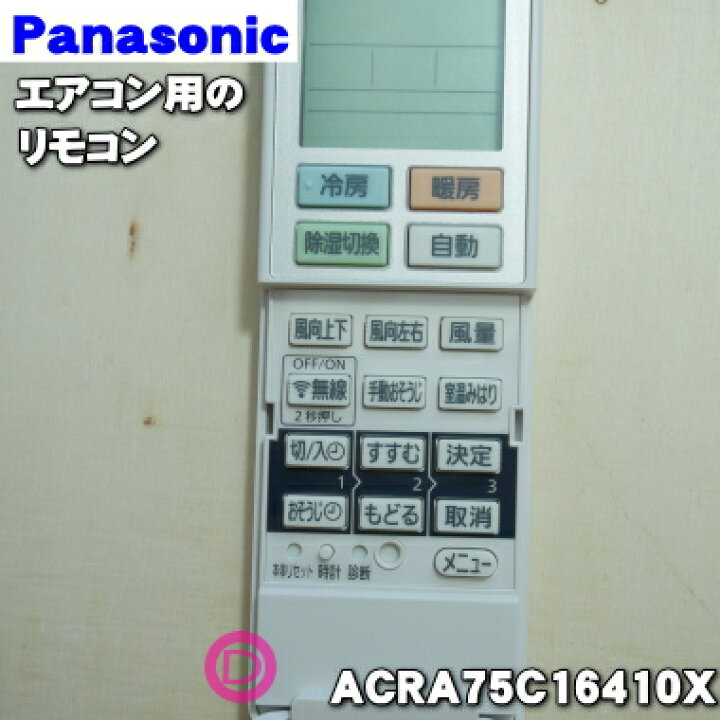 楽天市場】【純正品・新品】パナソニックエアコン用の純正リモコン☆1 