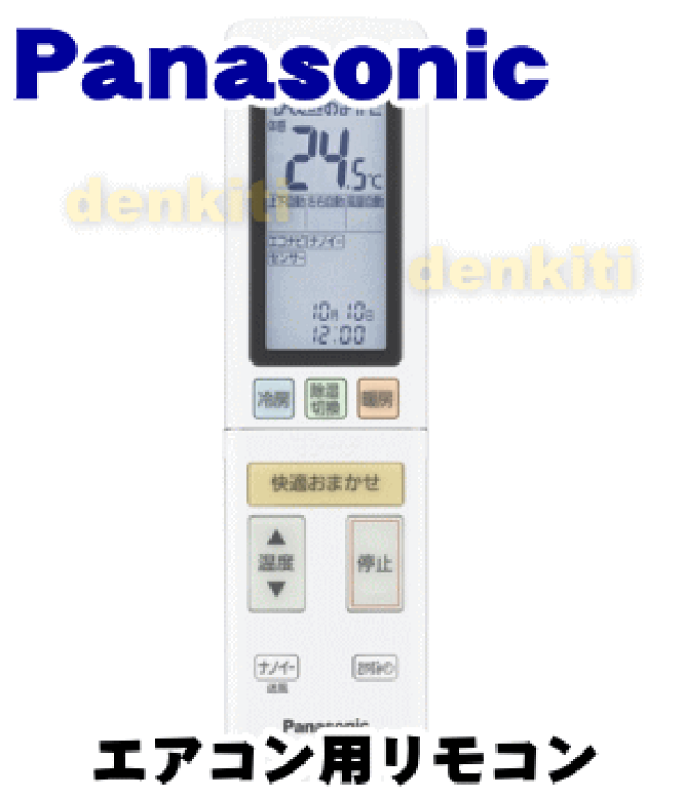 Panasonic - パナソニック　エアコン用リモコン 楽天市場】【純正品・新品】パナソニックエアコン用の純正