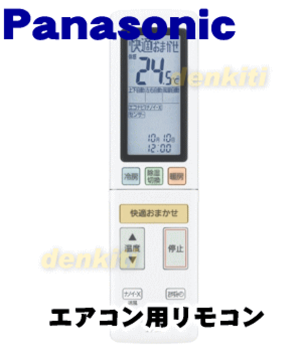 Panasonic 【在庫あり】【純正品】ACRA75C12450Z リモコン