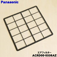 【在庫あり！】【純正品・新品】パナソニックエアコン用のエアフィルター★1枚【Panasonic ACRD00-0336AZ…