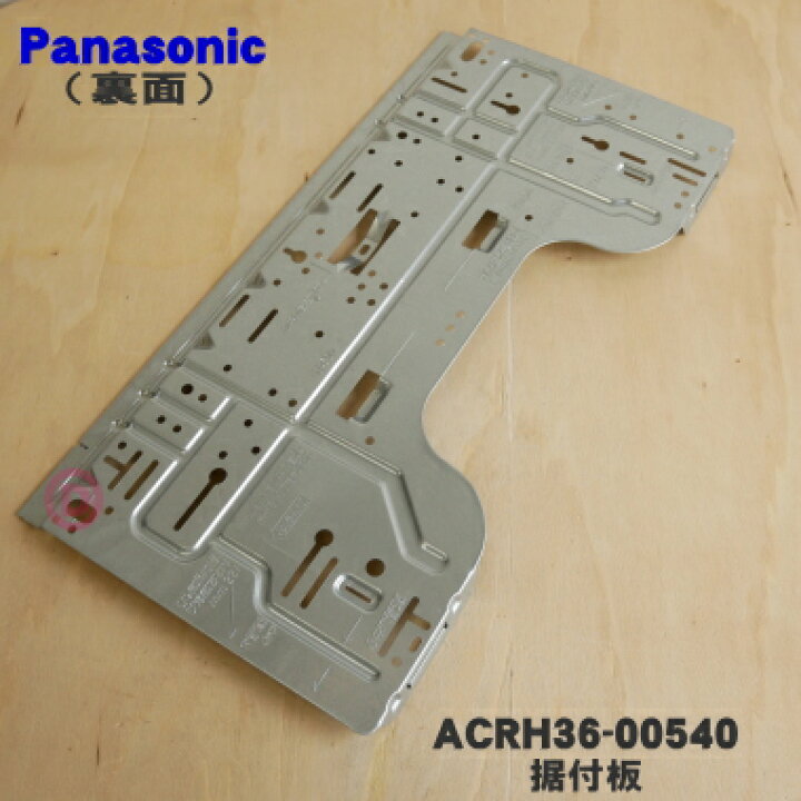 楽天市場】【純正品・新品】パナソニックエアコン用の据付板☆1枚 