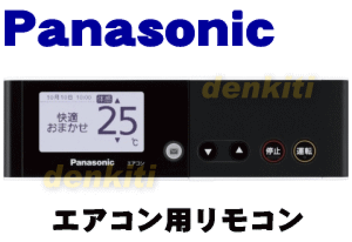 【中古】 Panasonic パナソニック 純正エアコン用リモコン CWA75C4422X 楽天市場】【純正品・新品】パナソニックエアコン用の純正リモコン☆1