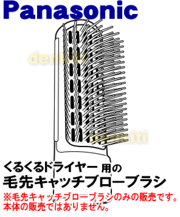 海外 EHKA1AK7617 パナソニック くるくるドライヤー 騒音抑制タイプ 用の 毛先キャッチブローブラシ 黒用 Panasonic ※黒 K 色用です riosmauricio.com 海外 EHKA1AK7617 パナソニック くるくるドライヤー 騒音抑制タイプ 用の 毛先キャッチブローブラシ 黒用 Panasonic ※黒 K 色用です riosmauricio.com
