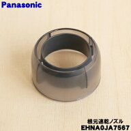【純正品・新品】パナソニックヘアードライヤー ナノケア用の根元速乾ノズル ブルー用★1個【Panasonic E…