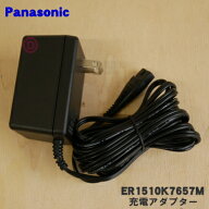 【純正品・新品】パナソニックバリカン用の充電アダプター★●1個【Panasonic ER1510K7657M】※充電スタ…