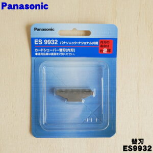 �y�݌ɂ���I�z�y�����i�E�V�i�z�p�i�\�j�b�N�V�F�[�o�[�p�̑֐n�i���n�̂݁j��1�yPanasonic ES9932�z���{�̂̔̔��ł͂���܂���B�y1�z�yO�z