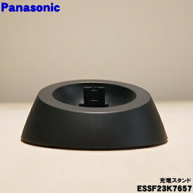 【純正品・新品】パナソニックシェーバー用の充電スタンド※スタンドのみの販売です。★1個【Panasonic ESSF23K7657/RC9-85】※充電アダプターはセットではありません。【5】【J】