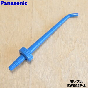�y�����i�E�V�i�z�p�i�\�j�b�N�W�F�b�g�E�H�b�V���[�p�̑փm�Y����1�yPanasonic EW092P-A�z�y2�z�yN�z